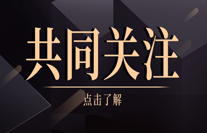 真學(xué)真懂，快變深思，敢字當(dāng)頭拼命干，嚴(yán)格要求出實(shí)效—愛疆科技開展2019年度領(lǐng)導(dǎo)干部述職述廉工作