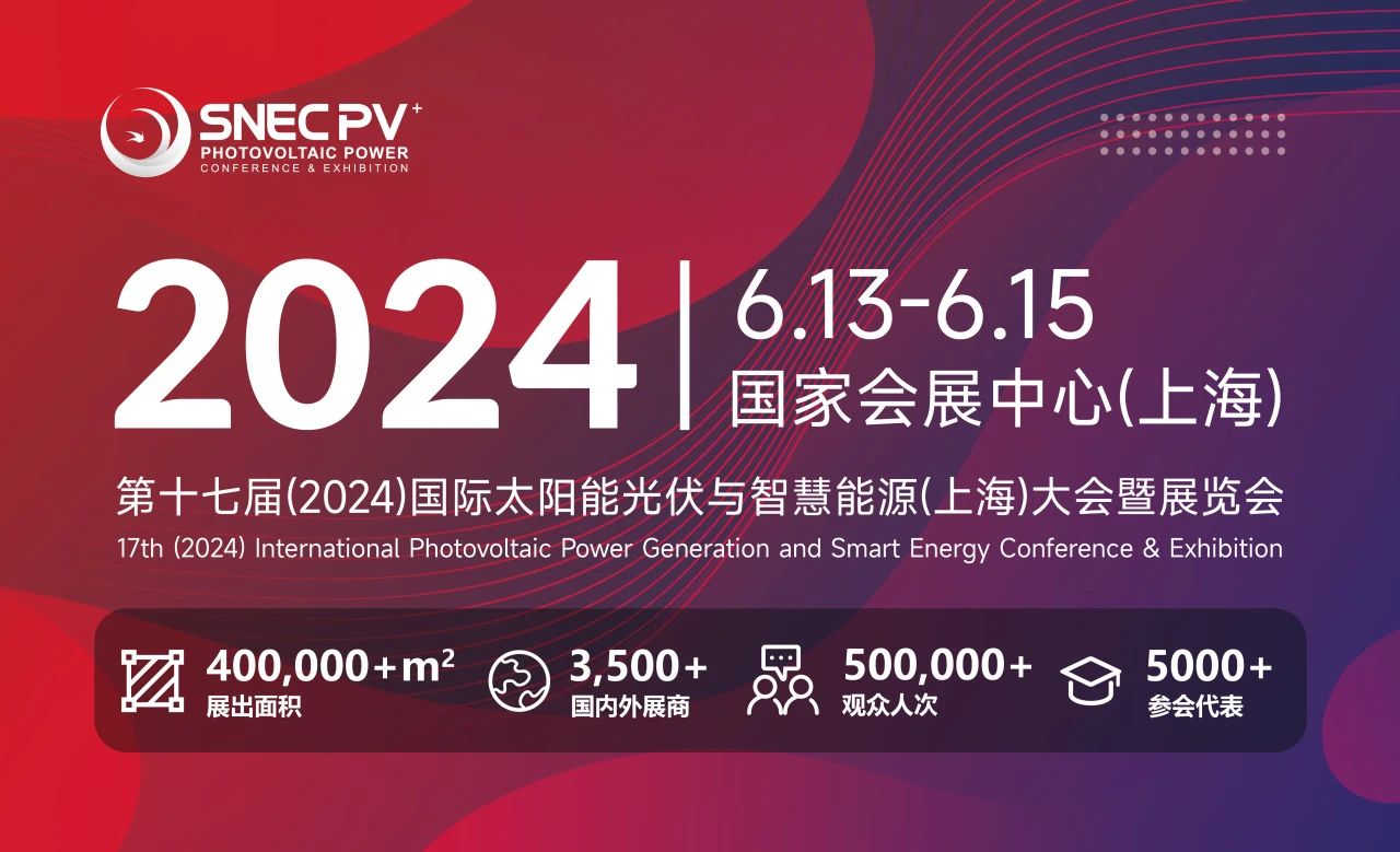 愛(ài)疆科技-2024 SNEC PV+ 上海光伏展觀展攻略！